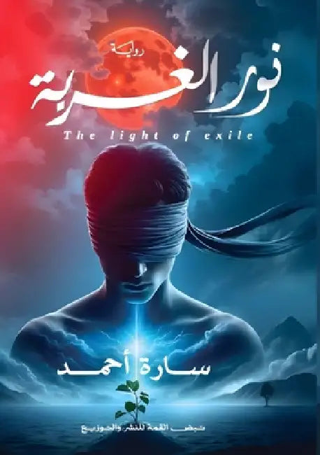نور الغربة by س أحمد