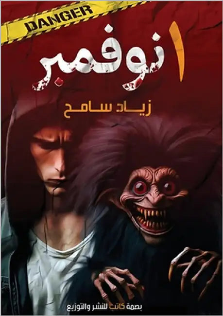 واحد نوفمبر by سامح, ز