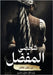 شخصي المفضل by ظاهر, ن