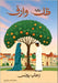 ظل وارف by يونس, ر