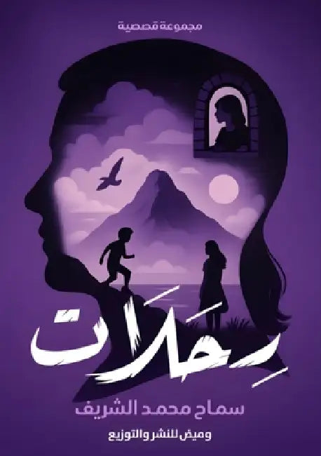 رحلات by الشري 