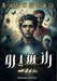 رانشيرو by إبراه¡