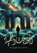 البوابات النجمية by إسماع¡