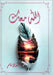 الله معك by تامر, س