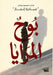 بوح المرايا by مؤلفي 