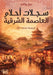 سجلات أحلام المنطقة الشر by يوانل, م جارز