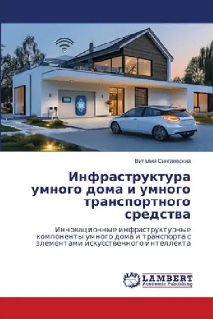 Инфраструктура умного д& by Сингаk