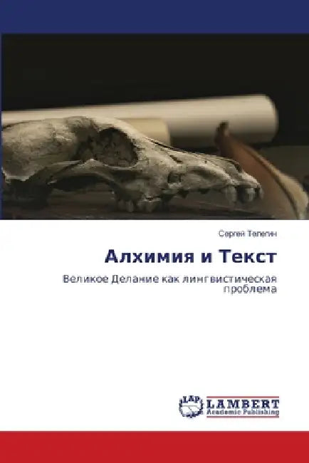 Алхимия и Текст by Телегl