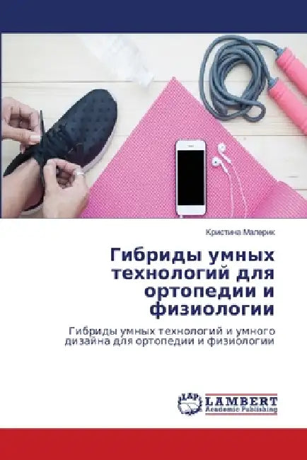 Гибриды умных технологи& by Малерl