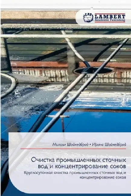 Очистка промышленных ст& by Шойхеk, Шойхеk