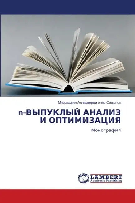 n-ВЫПУКЛЫЙ АНАЛИЗ И ОПТИМh by Садыгl
