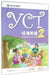 YCT Standard Course 2 by Hanban