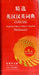 Concise English-Chinese Chinese-English Dictionary 