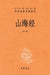 The Classic of Mountains and Seas-A Complete, Annotated, and Fully Translated Edition/山海经--中华经典ࡧ by 方韬 译注