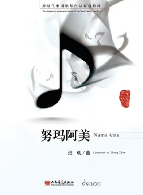 Numa AME - Piano Solo: The Original Selections of Chinese Piano Works in the New Era by Zhang Zhao