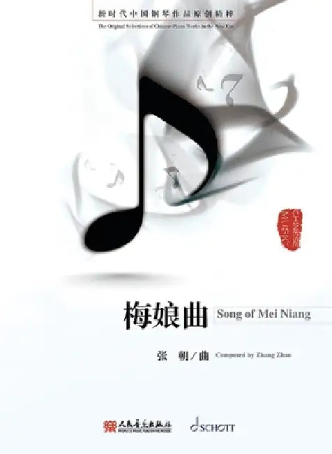 Song of Mei Niang - Piano Solo by Zhang Zhao