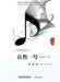 Nature No. 1 for Piano Solo by Zhang Zhao