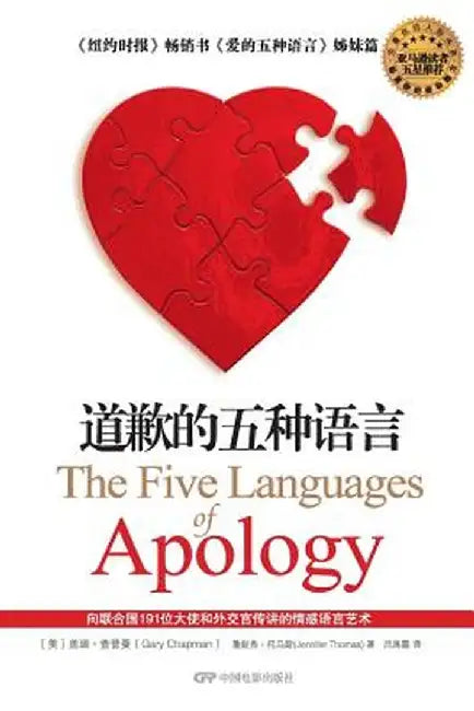 The Five Languages of Apology by Chapman, Gary
