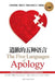 The Five Languages of Apology by Chapman, Gary