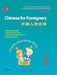 Chinese for Foreigners by Shaojun Deng, Xin Zhang