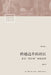 A Community Across Borders: A Life History of Beijing's "Zhejiang Village" (Revised Edition)/跨越边界的社区& by 项飙