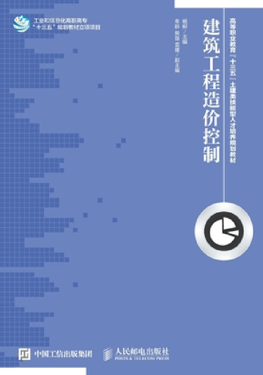 建筑工程造价控制 by 杨柳