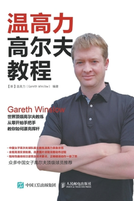 温高力高尔夫教程 by 【新】温高