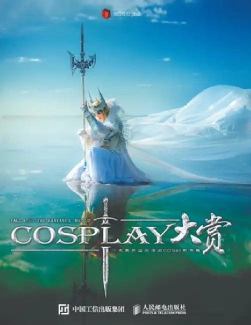 Cosplay大赏 by 旭日红石
