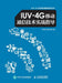 Practical Guidance on IUV-4G Mobile Communication Technology/IUV-4G移动通信技术实战指导 by 陈佳莹 张溪