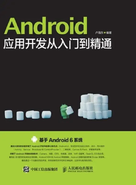 Android application development from beginner to proficient/Android应用开发从入门到精通 by 卢海东　编
