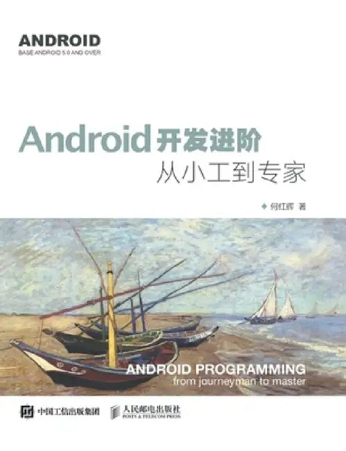 Android开发进阶：从小工到专家 by 何红辉