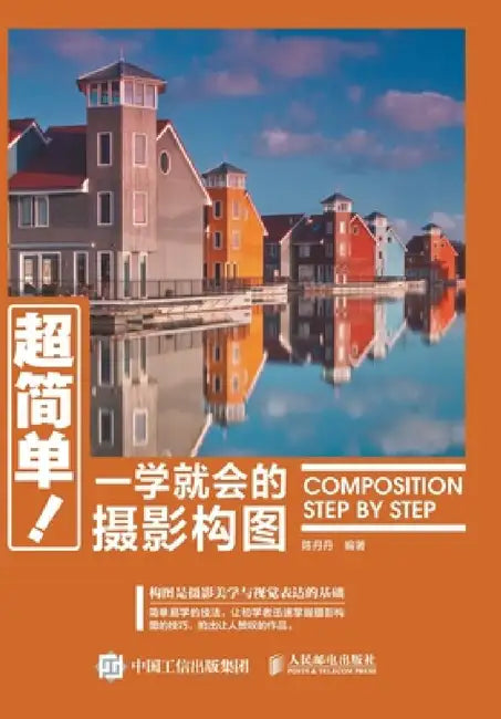 Super simple! Mastery of Photography Composition/超简单！一学就会的摄影构Þ by 陈丹丹