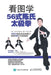 看图学56式陈氏太极拳（全彩图解附DVD光盘） by 高崇、灌木