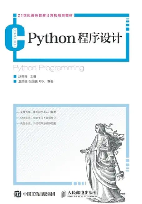 Python程序设计 by 赵英良　主