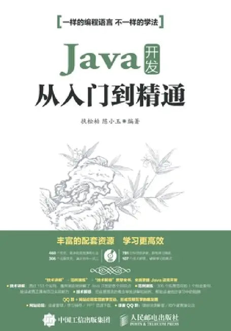 Java 开发从入门到精通 by 扶松柏 陈小