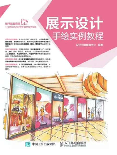 展示设计手绘实例教程 by 设计手绘教