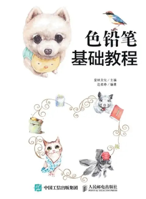 Color Pencil Fundamentals Tutorial/色铅笔基础教程 by 爱林文化　