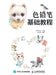 Color Pencil Fundamentals Tutorial/色铅笔基础教程 by 爱林文化　