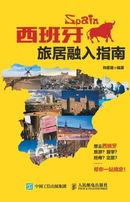 西班牙旅居融入指南 by 郑星珊