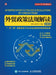 Interpretation of Foreign Trade Policies and Regulations (Illustrated Version)/外贸政策法规解读（ by 武亮 赵永秀