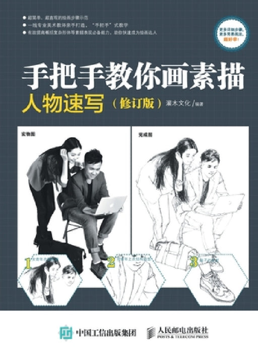 Hand in Hand Teaching You Sketching: Character Sketching/手把手教你画素描：人物Ű by 灌木文化