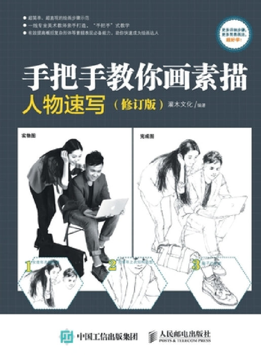 Hand in Hand Teaching You Sketching: Character Sketching/手把手教你画素描：人物Ű by 灌木文化