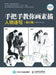 Hand in Hand Teaching You Sketching: Character Sketching/手把手教你画素描：人物Ű by 灌木文化