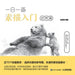 Introduction to Sketching Every Day: Animal Edition/一日一画素描入门：动物篇 by 涂涂猫　编