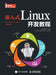 Embedded Linux Development Tutorial/嵌入式Linux开发教程 by 宋娟、马华
