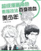 超级漫画角色素描技法--百变热血美少年 by 于杰 李慧敏