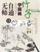 无师自通学国画：竹子（第2版） by 灌木文化