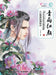 Qing Yu Hong Yan - Photoshop Ancient Style Watercolor CG Illustration Drawing Techniques/青雨红颜--Photoshop古风&# by 六花染雨　