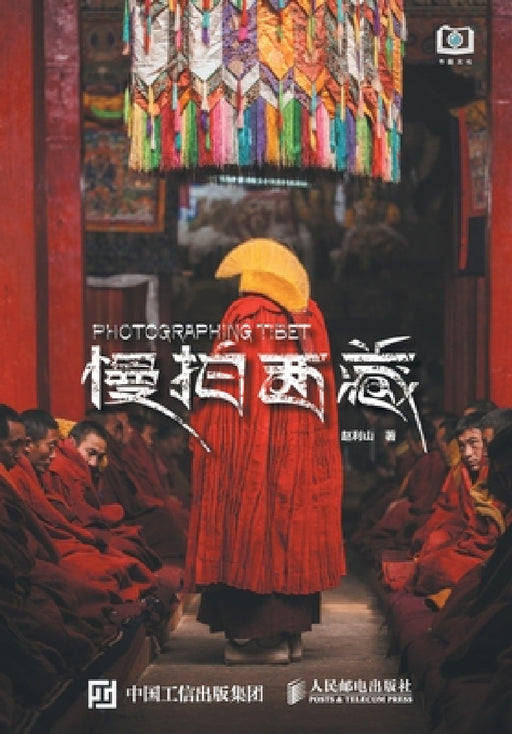 Slow Beat Xizang/慢拍西藏 by 赵利山　著