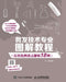 Illustrated Tutorial on Hair Cutting Technology (18 Examples of Key Analysis of Hierarchical Proportions)/剪发技术专 by 张蓬编著